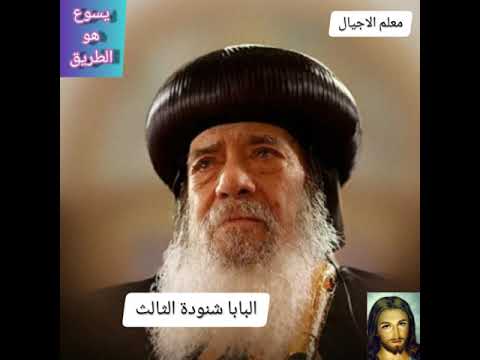 ابواب الجحيم لن تقوي عليها عظه البابا شنودة الثالث