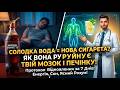ЦЕ НОВА СИГАРЕТА ХХІ СТОЛІТТЯ: ЩОДЕННА ЗВИЧКА, ЯКА ТИХО ВБИВАЄ ВАШЕ ЗДОРОВ’Я