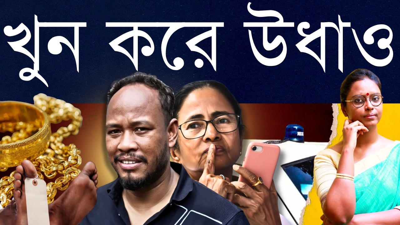 পলাতক খুনি যখন দাবাং বিডিও!: যেভাবে প্রশান্ত বর্মণ আইনকে কাঁচকলা দেখিয়ে ক্ষমতার নগ্ন নাচ নেচে উধাও!