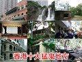 香港靈異檔案 2018-12-28《👻香港十大猛鬼地方💀》