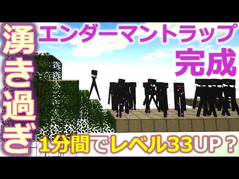 マインクラフト 超効率の良いエンダーマントラップ完成 これは上位互換と言っても過言ではない Minecraft 1 14 4 1 15対応 086 ぽこなかくら Youtube