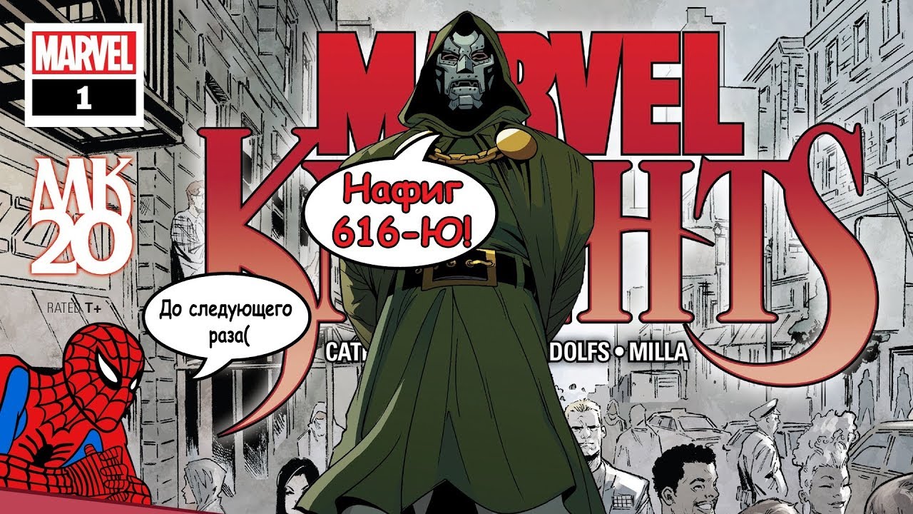 ОБЗОР MARVEL KNIGHTS 20th ANNIVERSARY #1: БРИГАДА ДУМА И ТОТАЛЬНАЯ АМНЕЗИЯ! - YouTube
