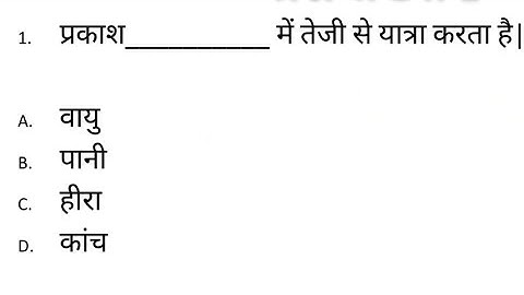 SET 2 || प्रकाश का परावर्तन ऑब्जेक्टिव क्वेश्चन ||Objective question on Reflection of Light in Hindi