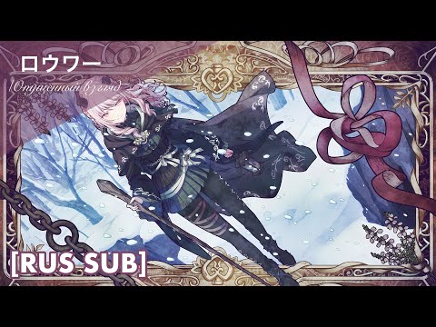 [FULL VER.] ロウワー (Опущенный взгляд) 25時、ナイトコードで。 × MEIKO [RUS SUB]