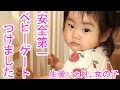 赤ちゃんの安全のため、階段にベビーゲートを取り付けました（生後11ヵ月、女の子）