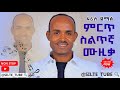 ፋሪስ ጀማል Non Stop ተወዳጅ ሙዚቃ Faris Jemal ፋሪስ ጀማል SilteMusic 