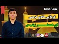 ای همسفر زینب زینب ز سفر آمد کربلایی هادی کریمی محرم سال 1403 1446 