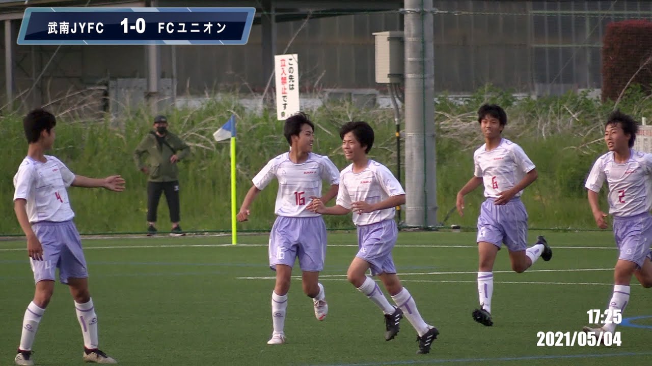 武南jrユース Vs ユニオンfc 第36回日本クラブユースサッカー選手権 U 15 大会埼玉県予選 上尾市平塚サッカー場 ダイジェスト版 Youtube