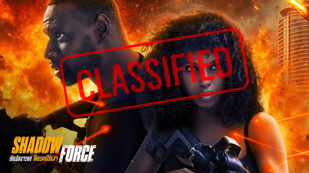 Shadow Force ประกาศจับตาย !เป้าหมายระดับ 10 - อันตรายสูงสุด