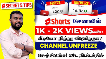 💥Youtube Shorts Views NOT COMING? How To Increase Views On Youtube Shorts Tamil  | skills maker tv