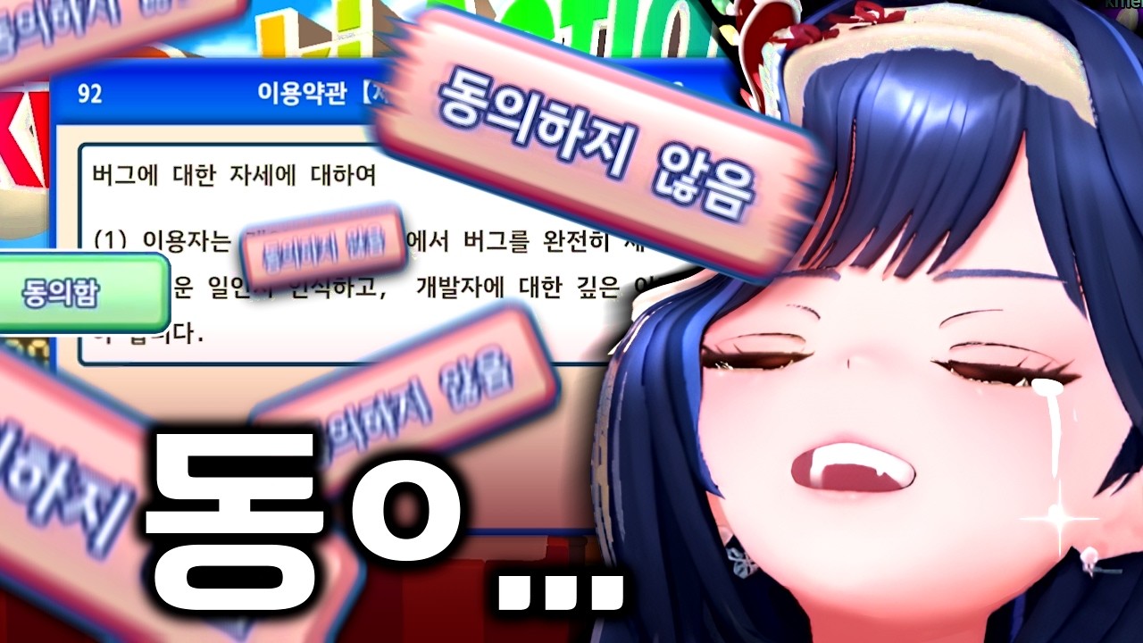 [이용약관에 동의하고 싶어] 동의. 하고 싶제?