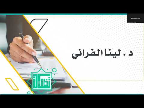 محاضرة الميتافيرس الإبحار في العوالم الافتراضية تقديم د لينا الفراني