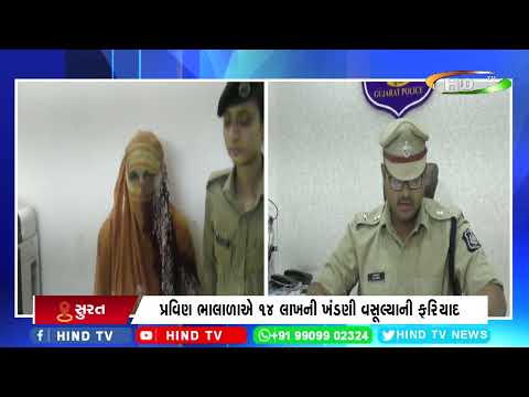 સુરતના સમાજસેવક સામે હનિટ્રેપનો કેસ