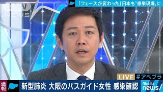 大阪のバスガイドの女性も新型コロナウイルスに感染(20/01/29)