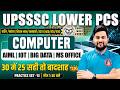 UPSSS LOWER PCS COMPUTER CLASS-13 | UP LOWER PCS COMPUTER CLASSES | LOWER PCS COMPUTER PRACTICE SET