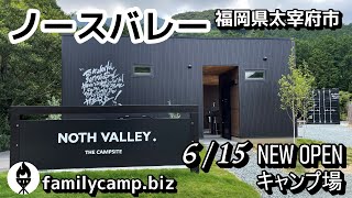 【NEW OPEN】NORTH VALLEY （ノースバレー）/福岡県太宰府市