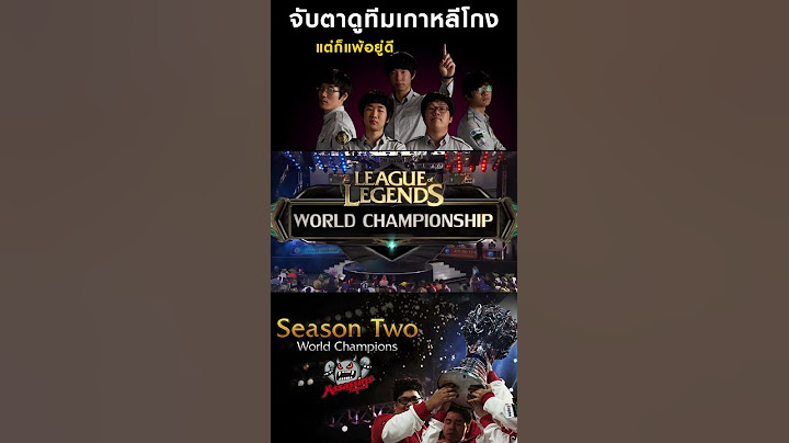 โกงในงานแข่งชิงแชมป์โลก LOL แต่ถูกจับได้!! #Shorts | LoLPC