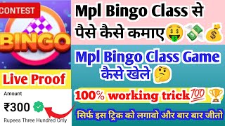 Mpl Bingo Se Paise Kaise Kamaye | Mpl Bingo Clash Tips | Mpl Me Bingo Cash Kaise Khele | Mpl Bingo screenshot 2