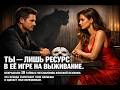 Вскрываем 10 запретных зон почему твоя значимость для неё это всего лишь биологический миф 
