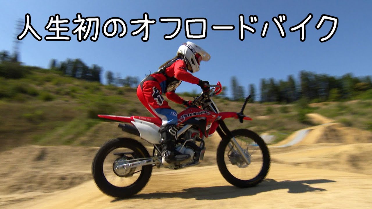 オフロードバイクでアクセルターン初挑戦したら絶叫すぎた