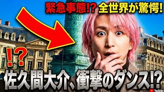 【Snow Man佐久間大介】LiSA「ソフィリア」MVで衝撃のダンス！土屋太鳳と魅せる“真実の愛”に注目【話題沸騰】#佐久間大介 #SnowMan #LiSA