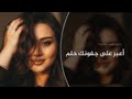 اعبر على جفونك حلم | اغاني طرب تيك توك 2026 | مطلوبه اكثر شيء ...