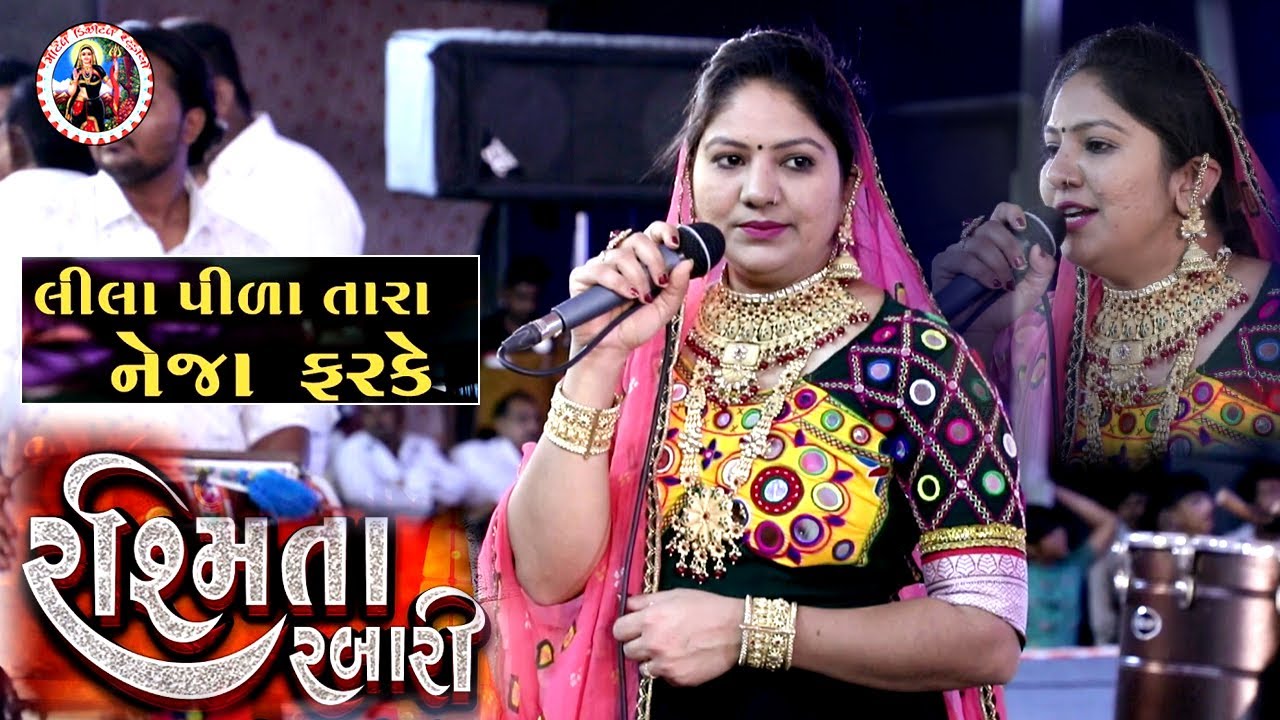 લીલા પીળા તારા નેજા ફરકે - Rasmita Rabari -  Lila Pila Tara Neja Farke II  - Ranuja - @Matel_Studio