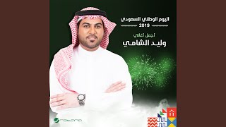 Sadmah - Saudi National Day 2019