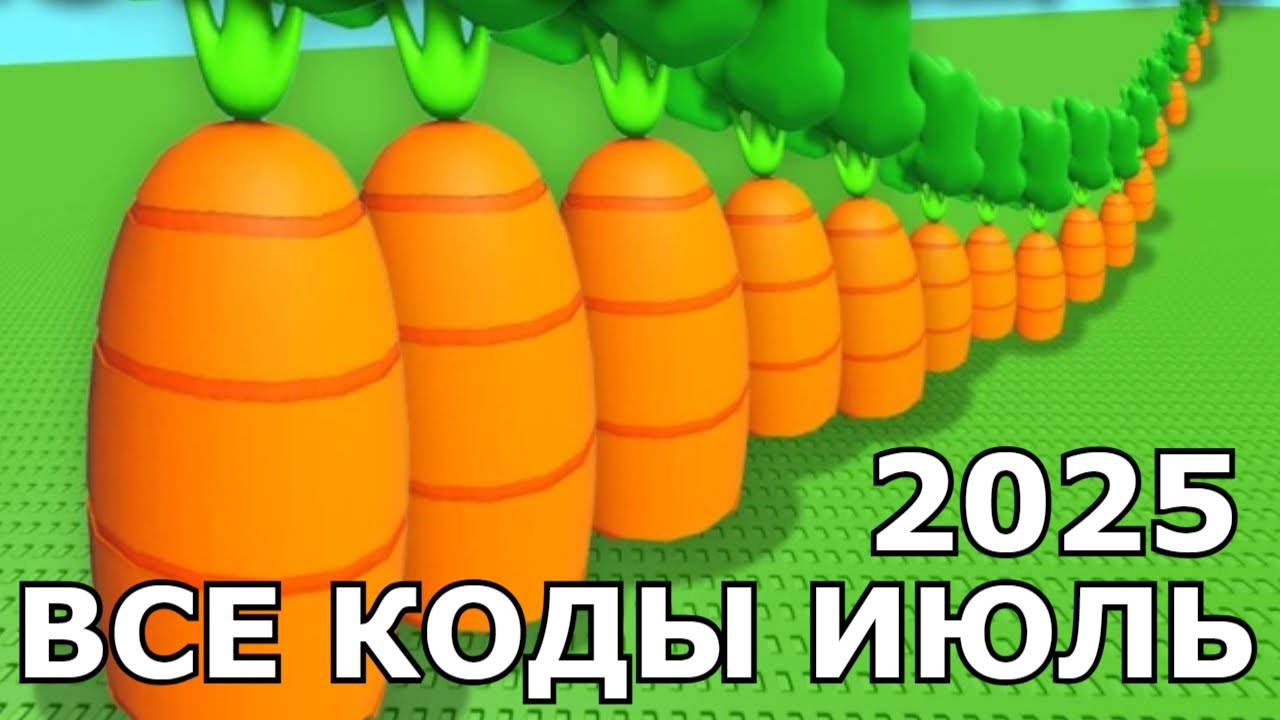 ВВОЖУ ВСЕ ИЮЛЬСКИЕ КОДЫ В ИГРЕ ВЫРАСТИ САД РОБЛОКС  🧬 Grow a Garden 🌶️ ROBLOX