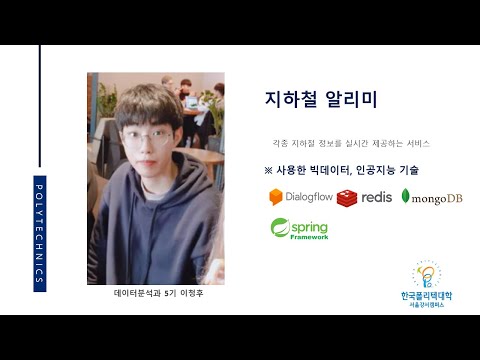 지하철 알리미 영상 미리보기