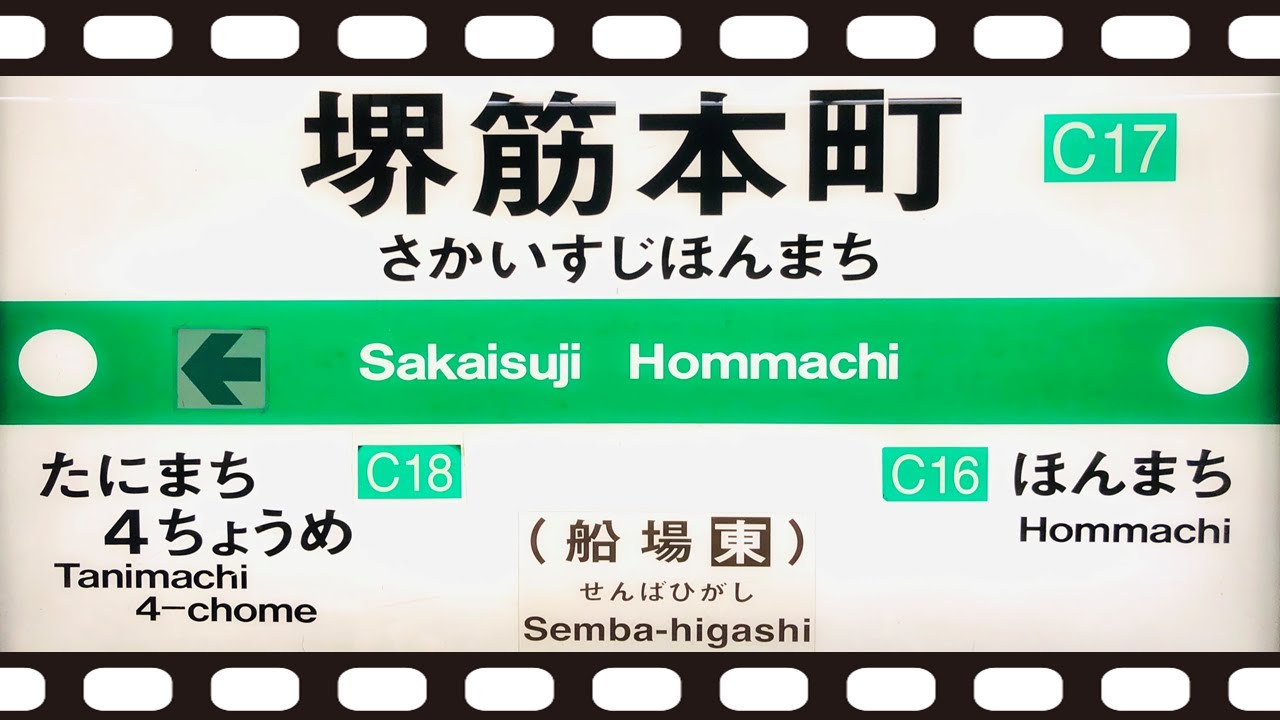 アクセス 堺筋本町駅から マイドームおおさか アクセス 堺筋本町駅から マイドームおおさか