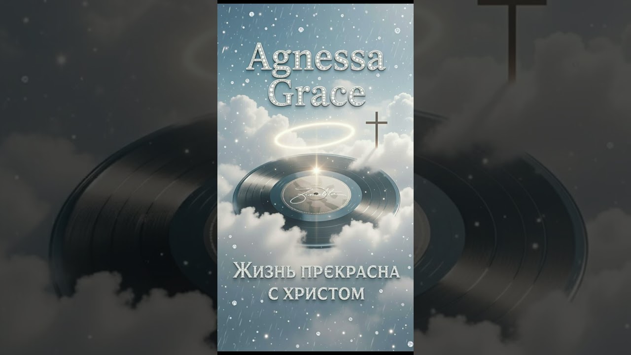 Жизнь прекрасна с Христом /Christian Music