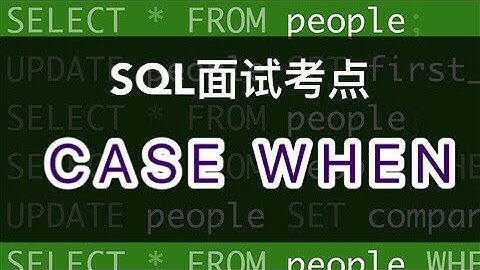 数据分析SQL面试小考点｜CASE WHEN