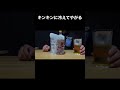 キンキンに冷えてやがる#shorts #ウイスキー #ハイボール