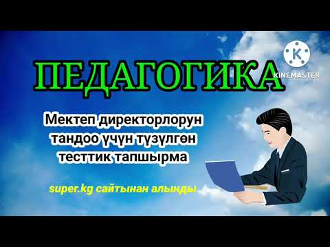 Video: Директордук кеп актынын мисалы деген эмне?