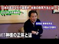 中澤弘幸 先代御家元 【 勉強会 2022年9月 】＜＃17＞ 〜神様の正体とは〜