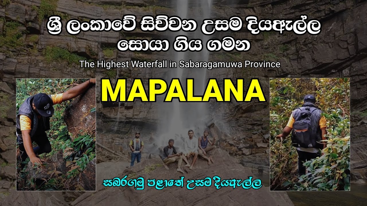 Mapalana Ella Falls | The Highest Waterfall in Sabaragamuwa Province | 4th Place in Sri Lanka