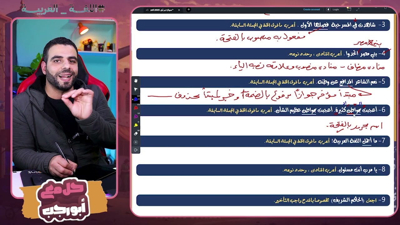 مراجعة ليلة الامتحان لغة عربية  للصف الثالث الإعدادي  3ع