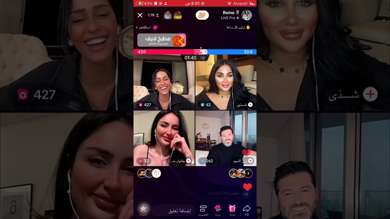 بث رين اخت يومي ولميس كان صاحبة اغنية انا متمكنة ويزن السيد Lamis kan