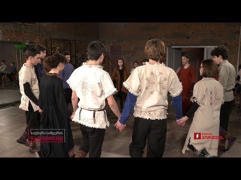 ხალხური სიმღერის გაკვეთილები - ანსამბლ „ამერ-იმერი“ სიმღერა - „დალა კოჯას“