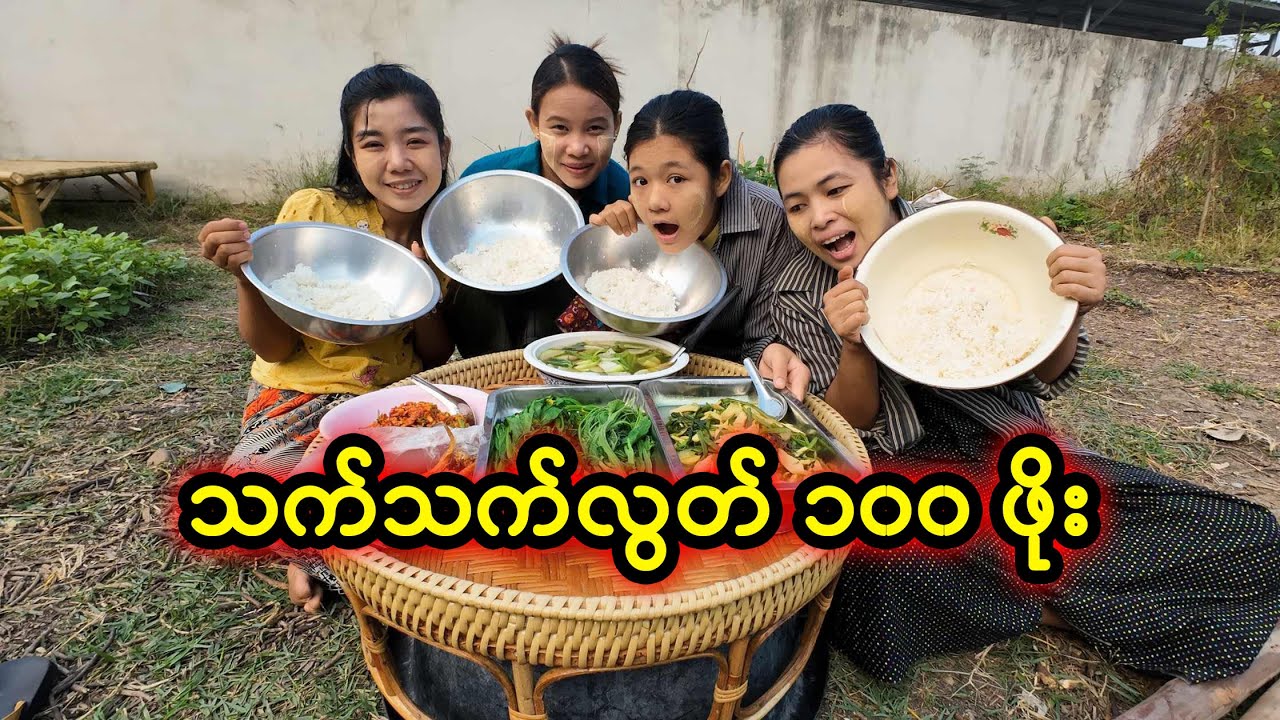 သက်သက်လွတ် ၁၀၀ ဖိုး (Taw Thu Ma)