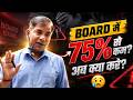 Board Mai 75% se Kam Aye Hai, Ab Kya Kare??😰 | Motion JEE #motionkota #12thcbseresults #nvsir