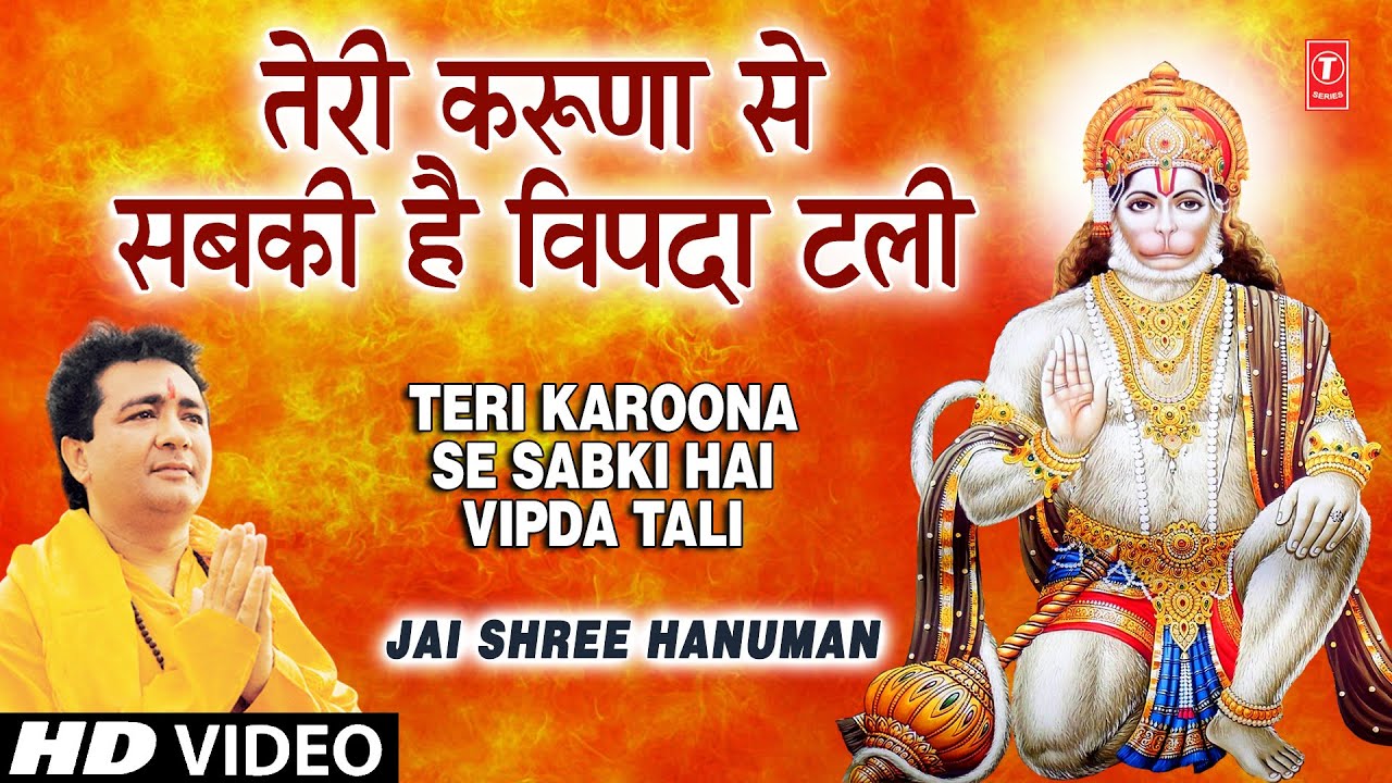 Teri Karoona Se Sabki Hai Wipda Tali I GULSHAN KUMAR I BABLA MEHTA I Jai Shree Hanuman