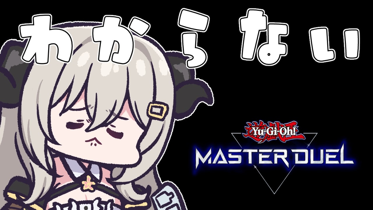 【ダイヤ5】今月使うテーマを考えるランクマ【遊戯王マスターデュエル/Master Duel】