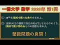 【入試数学解説】一橋大学　2020年　第1問【整数問題】