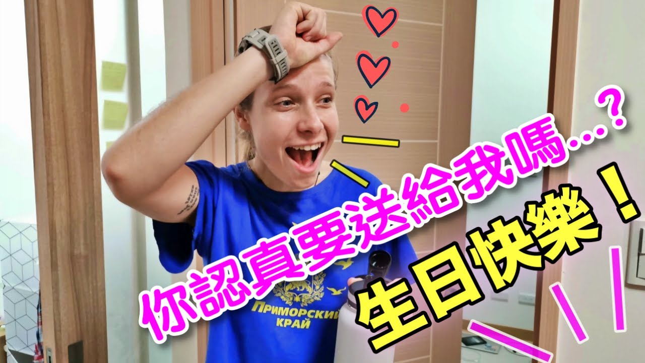 第一次這麼感動 認識六年的感情！送她最難忘的25歲生日禮物! [內有洋蔥] Giving her the most unforgettable 25th birthday surprise!