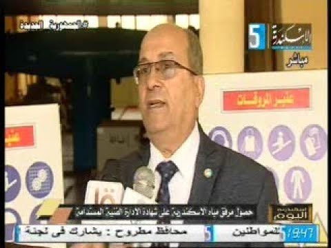 المهندس احمد جابر رئيس مجلس ادارة شركة مياه الشرب اسكندرية اليوم 29 12 2021