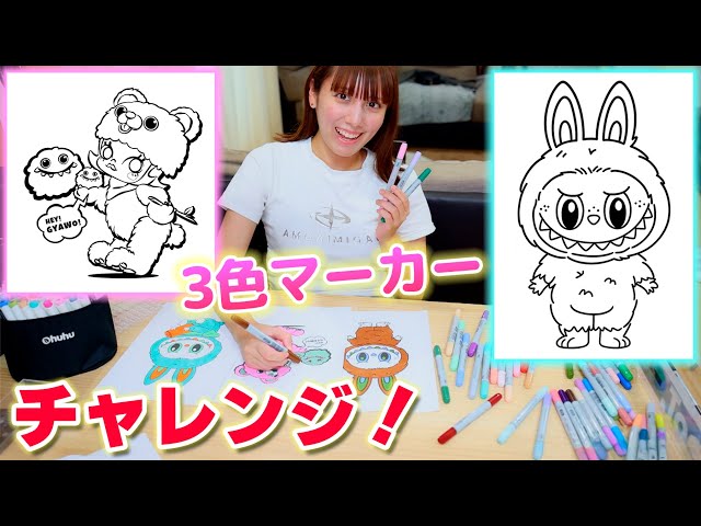 3-color marker challenge! Will it be a cute Lovebu? Baby Molly too