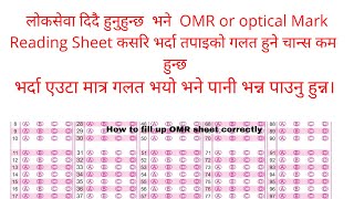 How to fill up PSC OMR sheet correctly||