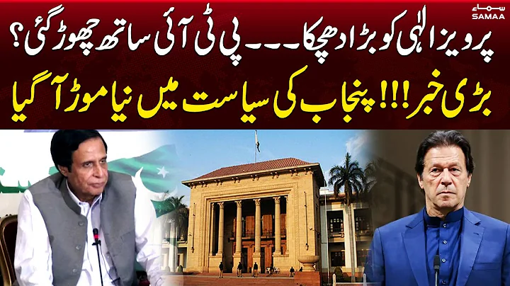 Big Development | Another Bad News For Pervaiz Ela...